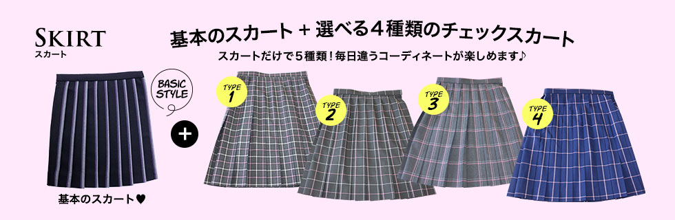 制服|大阪で美容師・保育士・資格取得をめざすなら香ヶ丘リベルテ高等学校